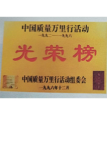 ???????中國質量萬里行活動--光榮榜